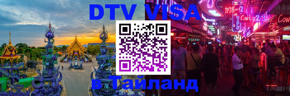 Оформление DTV визы под ключ: стоимость и тарифы, только загранпаспорт - 04.10.2025 